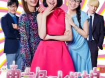 东京白日梦女百度云10集全[720P/MP4]日语中字资源