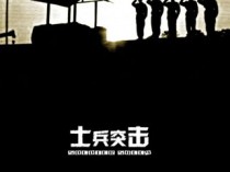 士兵突击百度云30集全[720P/MP4]国语中字资源