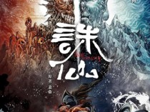 诛仙动画百度云26集全[1080P/MP4]国语中字资源