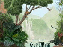 女心理师百度云40集全[720P/MP4]国语中字资源